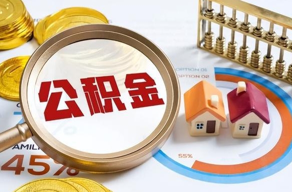 宜昌辞职公积金怎么帮取（辞职了怎么取公积金账户里的钱）